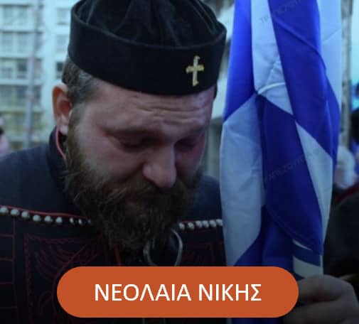 Νεολαία ΝΙΚΗΣ